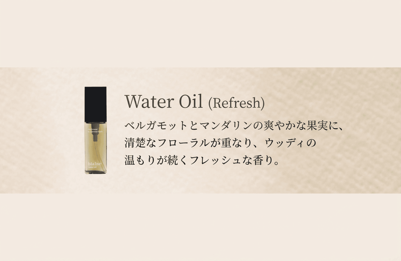  【定期】 Water Oil (Refresh) 80ml