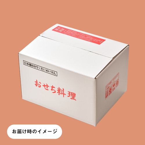 2027年迎春豪華和洋 二段重おせち（3~4人前）｜日本橋ゆかり × 三代目