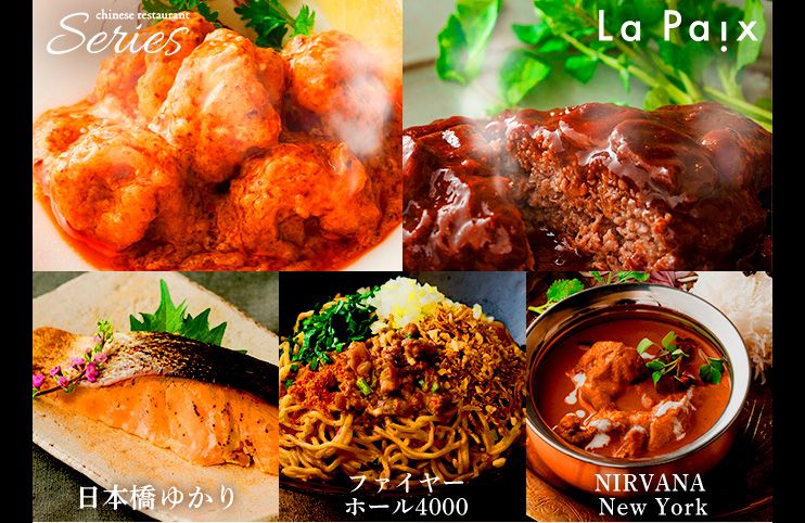 Chinese Restaurant Series La Paix 日本橋ゆかり ファイヤーホール4000 NIRVANA New York