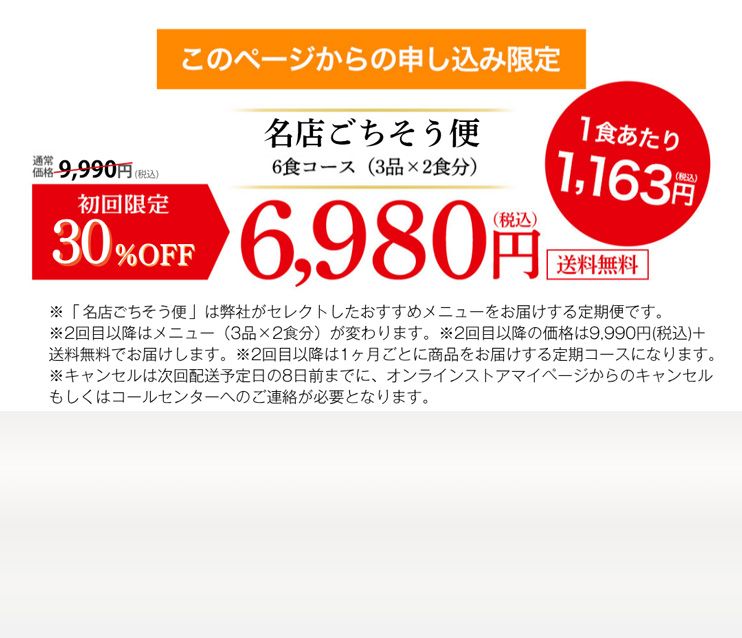 このページからの申し込み限定 通常価格9,890円（税込）初回限定29%OFF 6,980円（税込 送料無料）