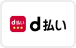 d払い