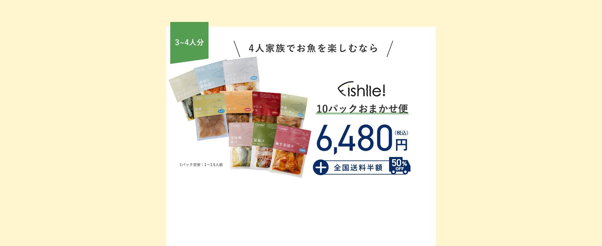 4人家族でお魚を楽しむなら　3~4人分10パックおまかせ便6480円全国送料半額