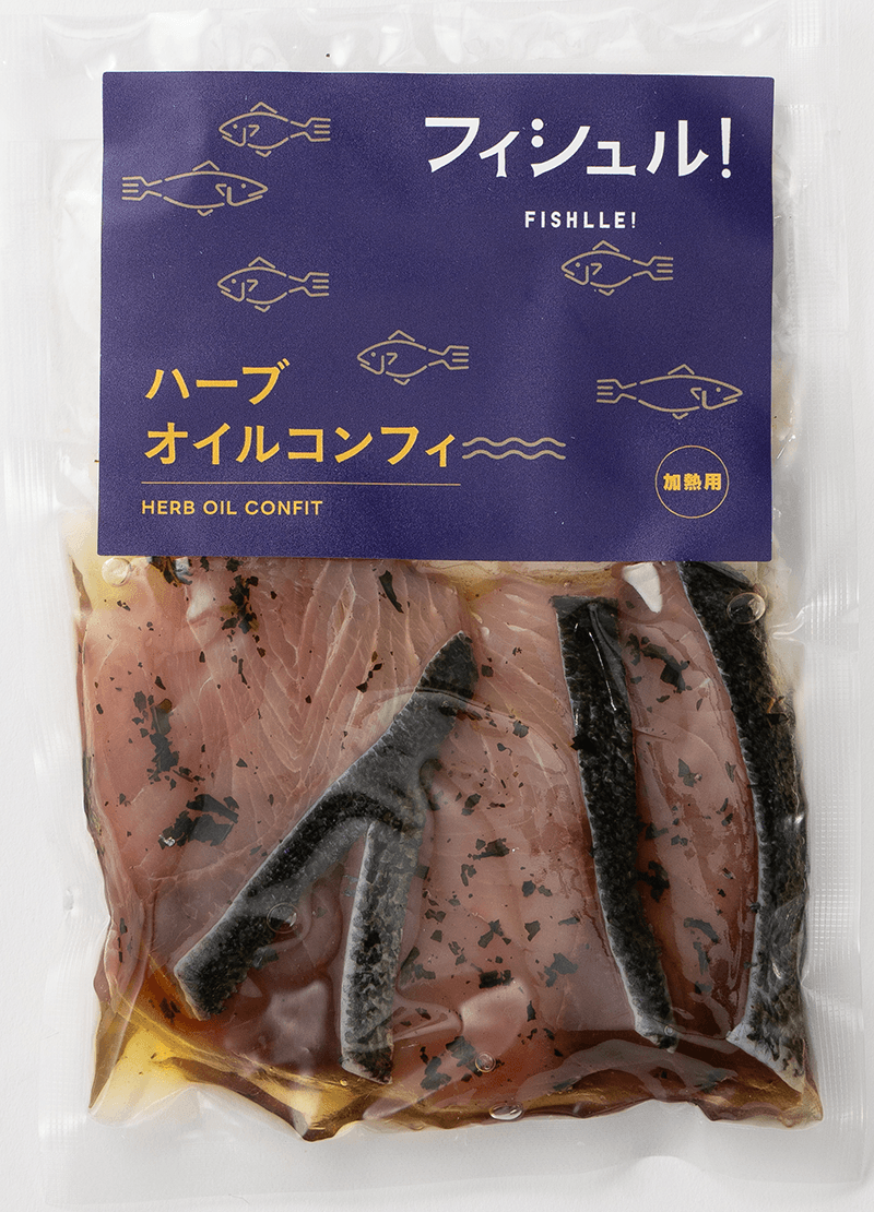 ハーブオイルコンフィ