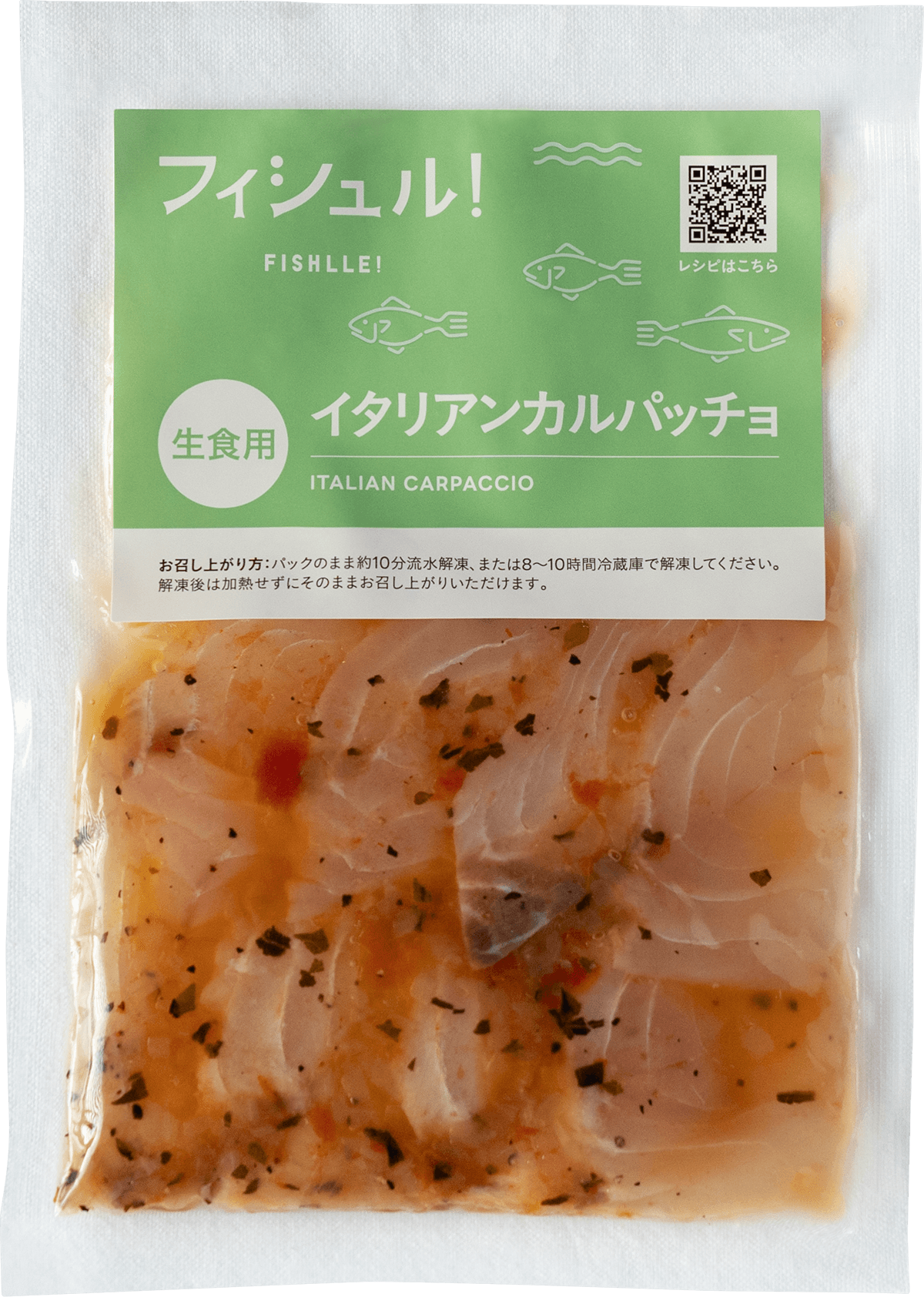 イタリアンカルパッチョ