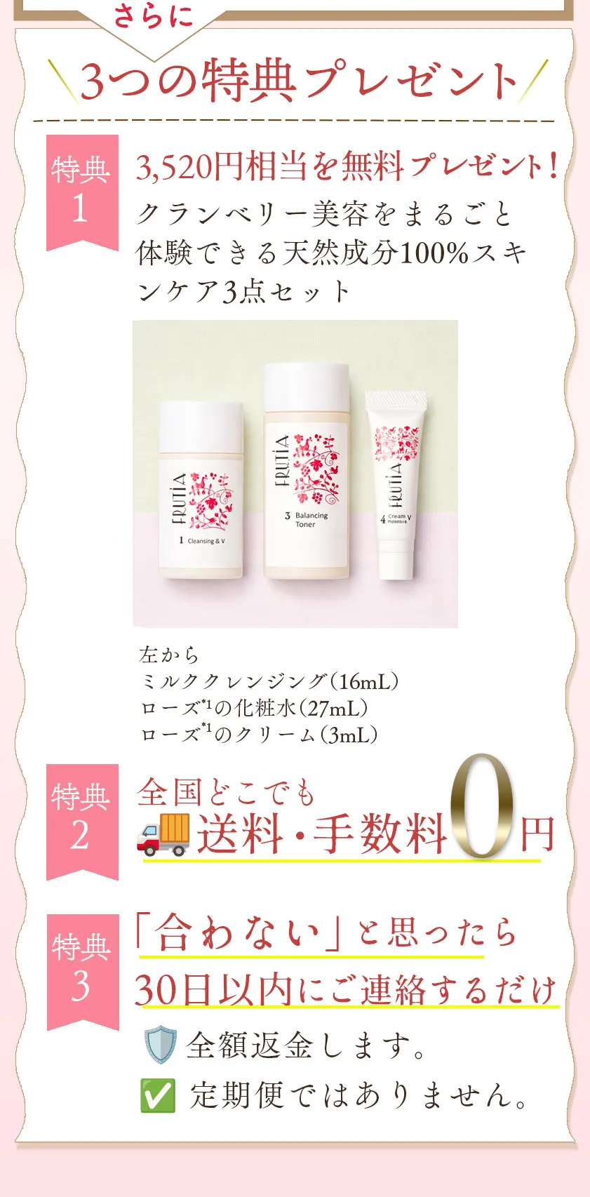 特典