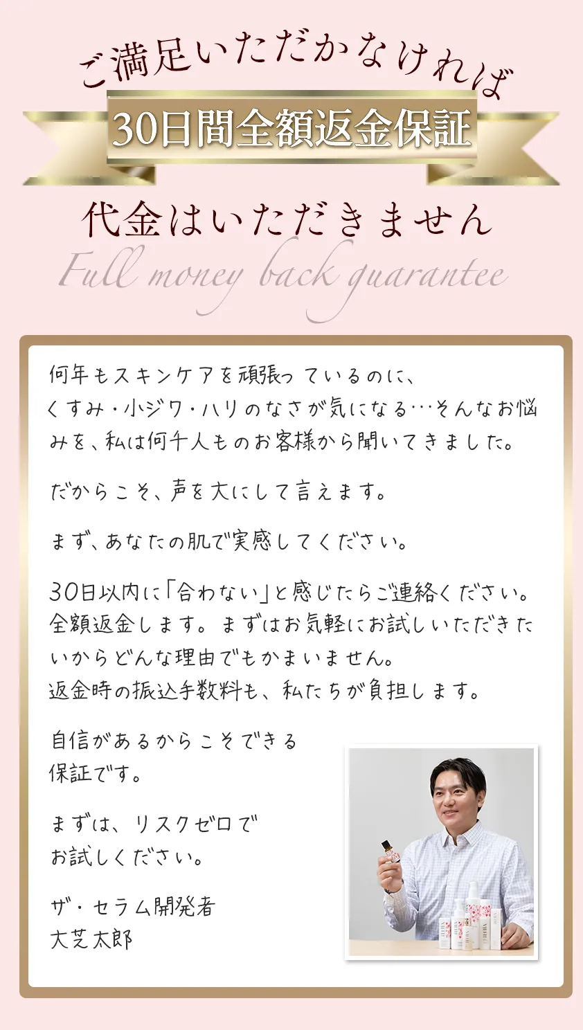 30日間全額返金保証