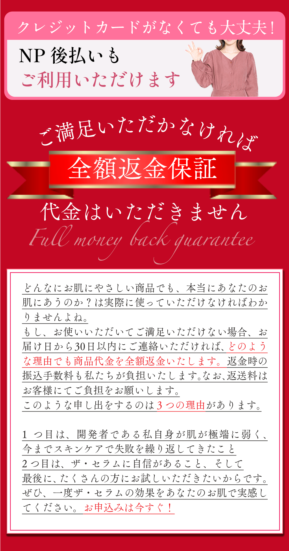 全額返金保証