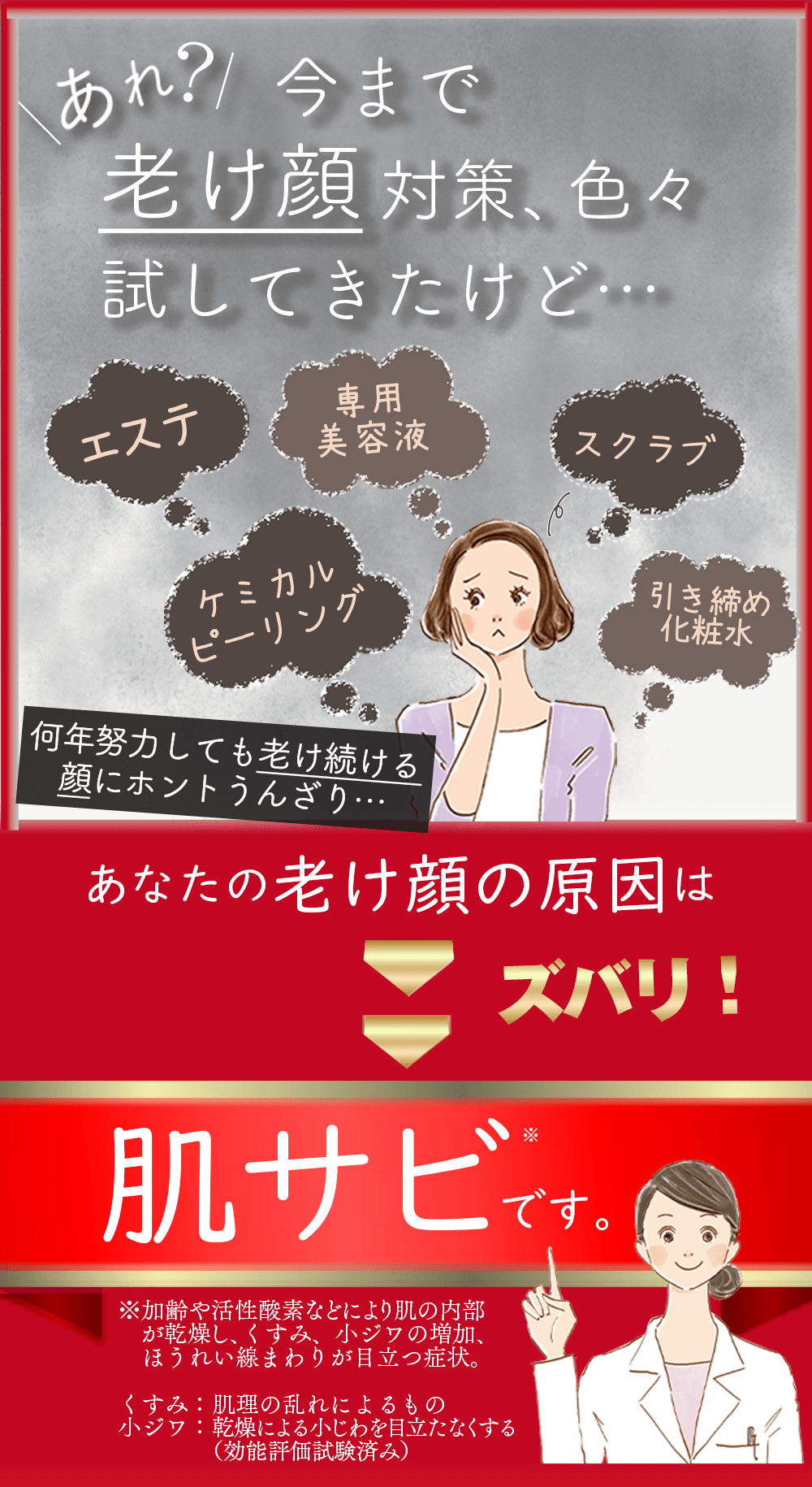 あれ？老け顔対策、今まで色々試してきたけど・・・
