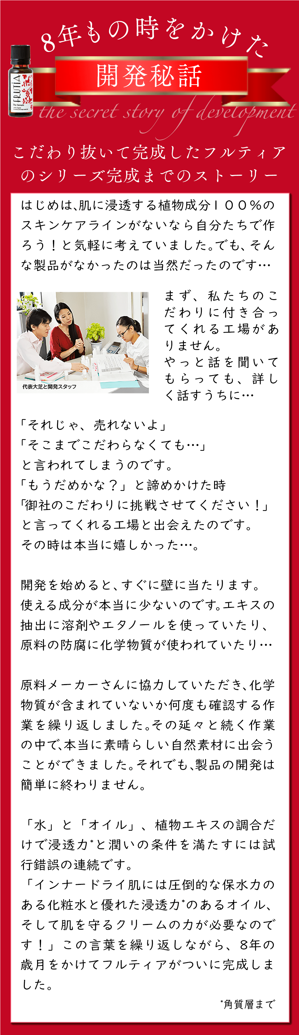 開発ストーリー