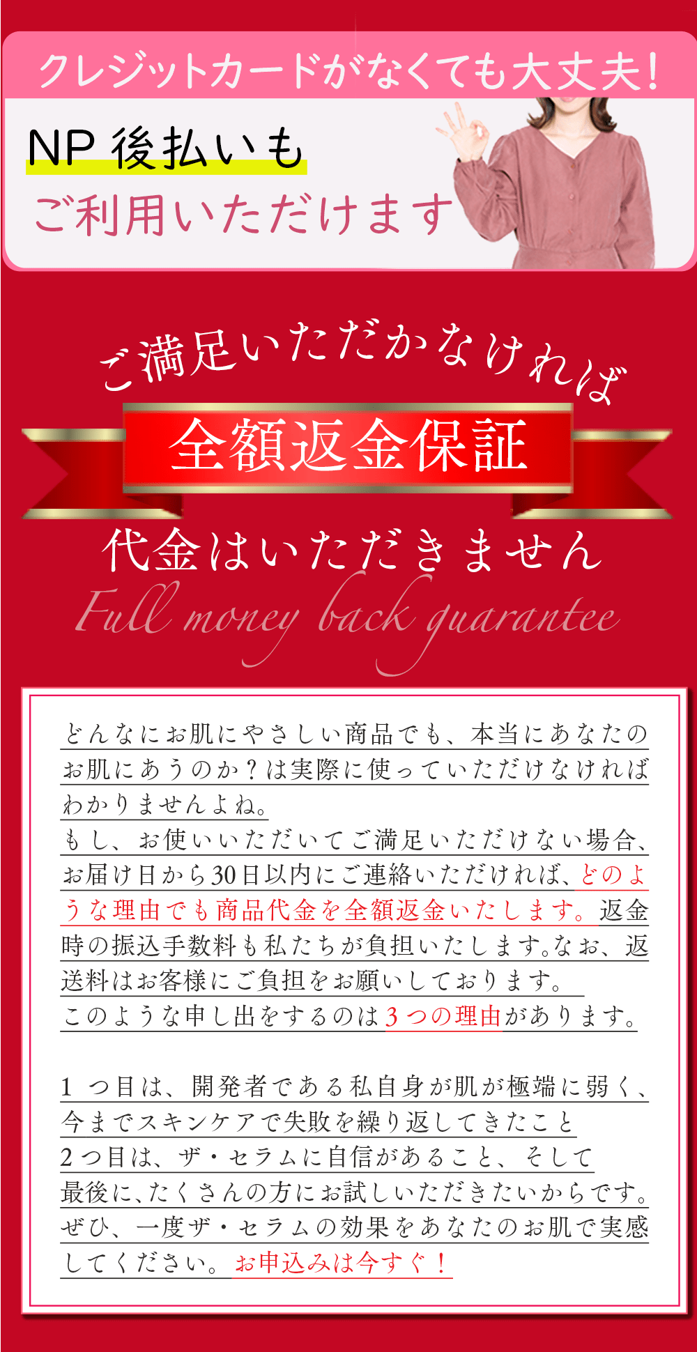 全額返金保証