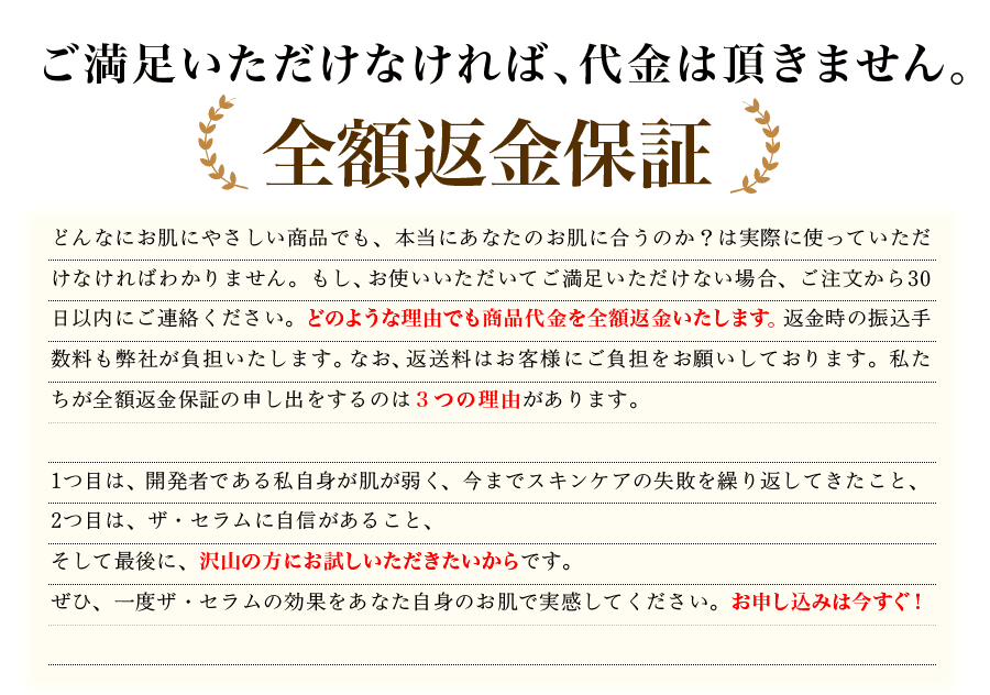 全額返金保証
