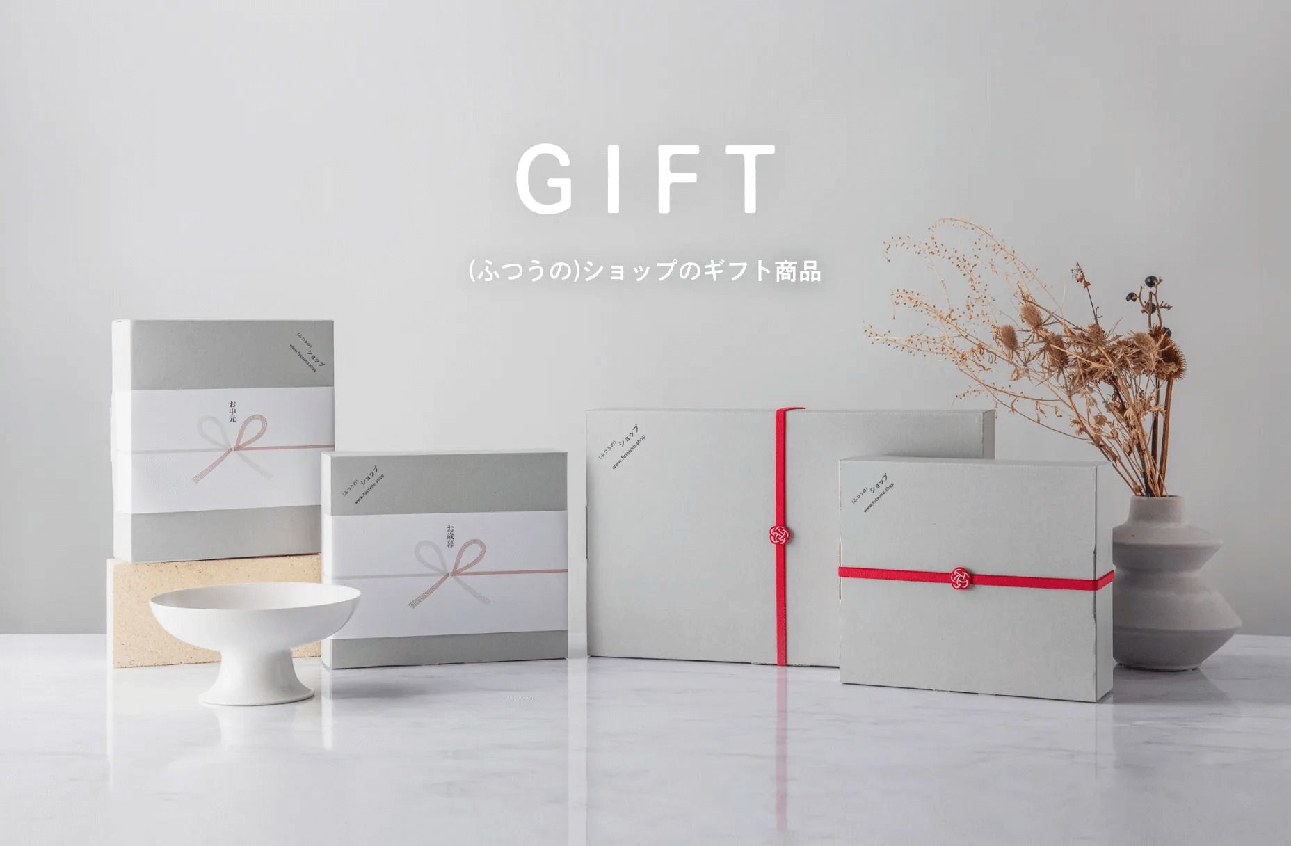 ギフト(サイトTOPカルーセル専用)