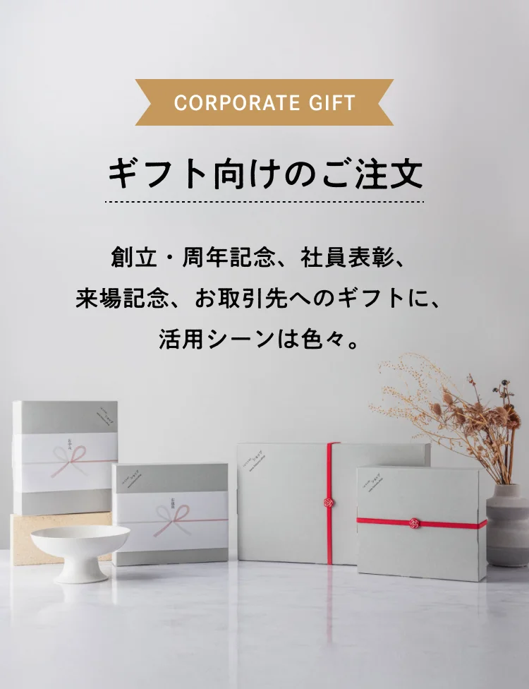CORPORATE GIFT