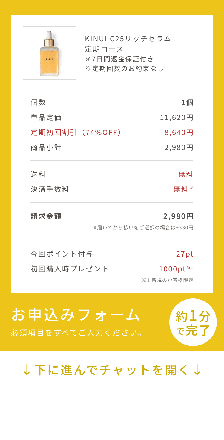 
個数 1個
単品定価 11,620円
定期初回割引（74%OFF） -8,640円
商品小計 2,980円
送料 無料
決済手数料 無料※
請求金額 2,980円
※届いたら払いをご選択の場合は+330円
お申込みフォーム
必須項目をすべてご入力ください。
約1分で完了
↓下に進んでチャットを開く↓
Pull to Chat Open
        
