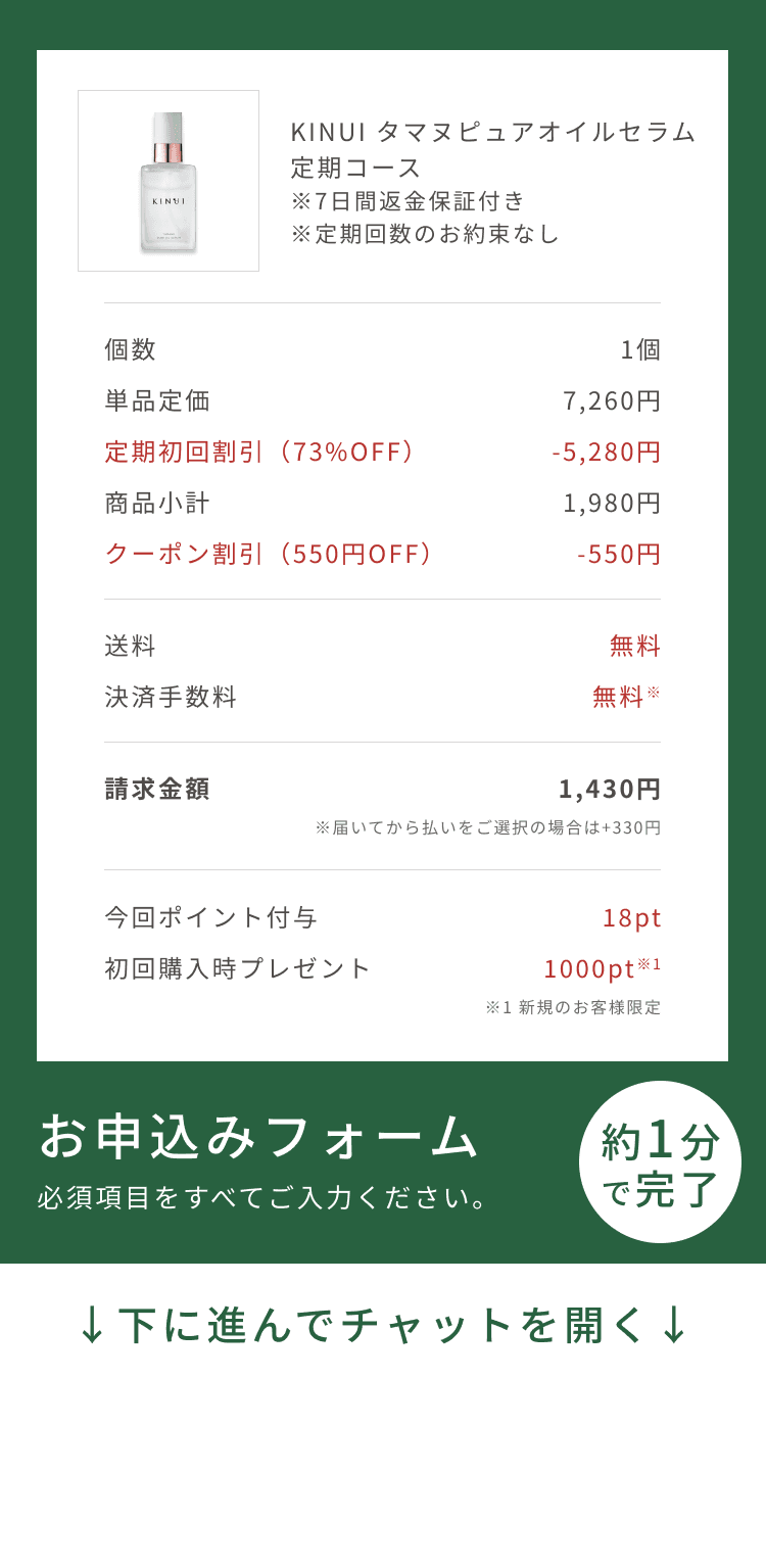 
個数 1個
単品定価 7,260円
定期初回割引（73%OFF） -5,280円
商品小計 1,980円
クーポン割引（50%OFF） -990円
送料 無料
決済手数料 無料※
請求金額 990円
※後払い(ペイディ)をご選択の場合は+220円
お申込みフォーム
必須項目をすべてご入力ください。
約1分で完了
↓下に進んでチャットを開く↓
Pull to Chat Open
        
