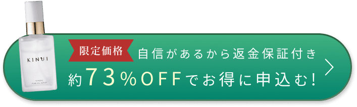 自信があるから返金保証付き 約73%OFFでお得に申込む！