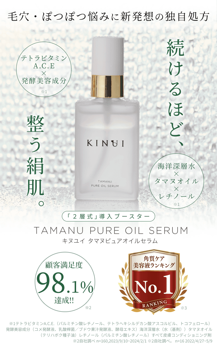 KINUI キヌユイ タマヌピュアオイルセラム【公式サイト限定
