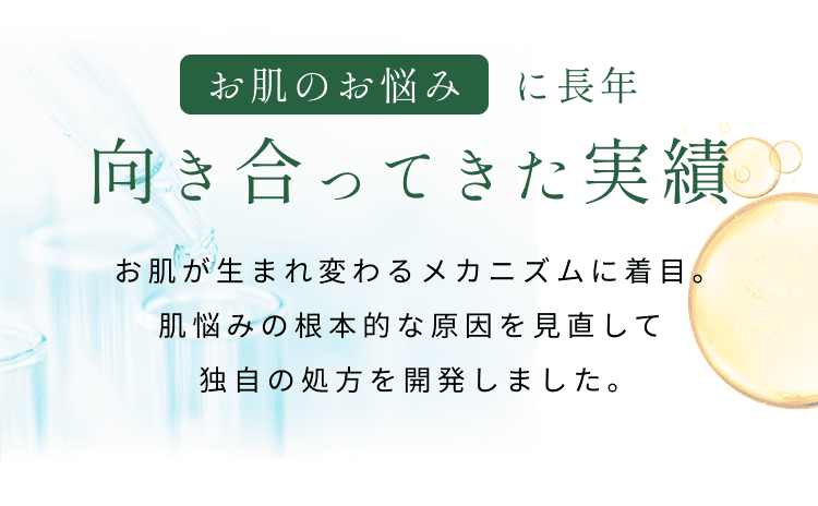 
毛穴・ポツポツ悩みに確かな実績
毛穴が目立つ肌のメカニズムに着目。悩みの根本的な解決のために独自の処方を開発しました。
        