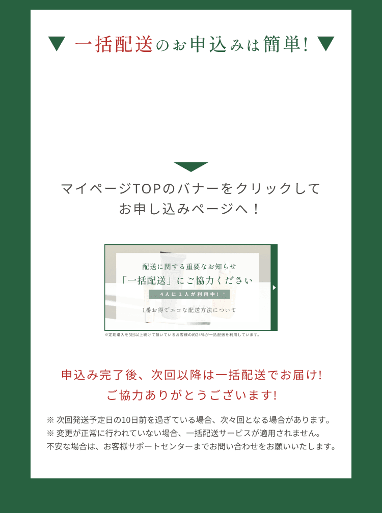 
一括配送のお申込みは簡単！
チャットの案内に沿ってアンケート回答をご入力ください。
          