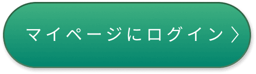 
                マイページにログイン
                