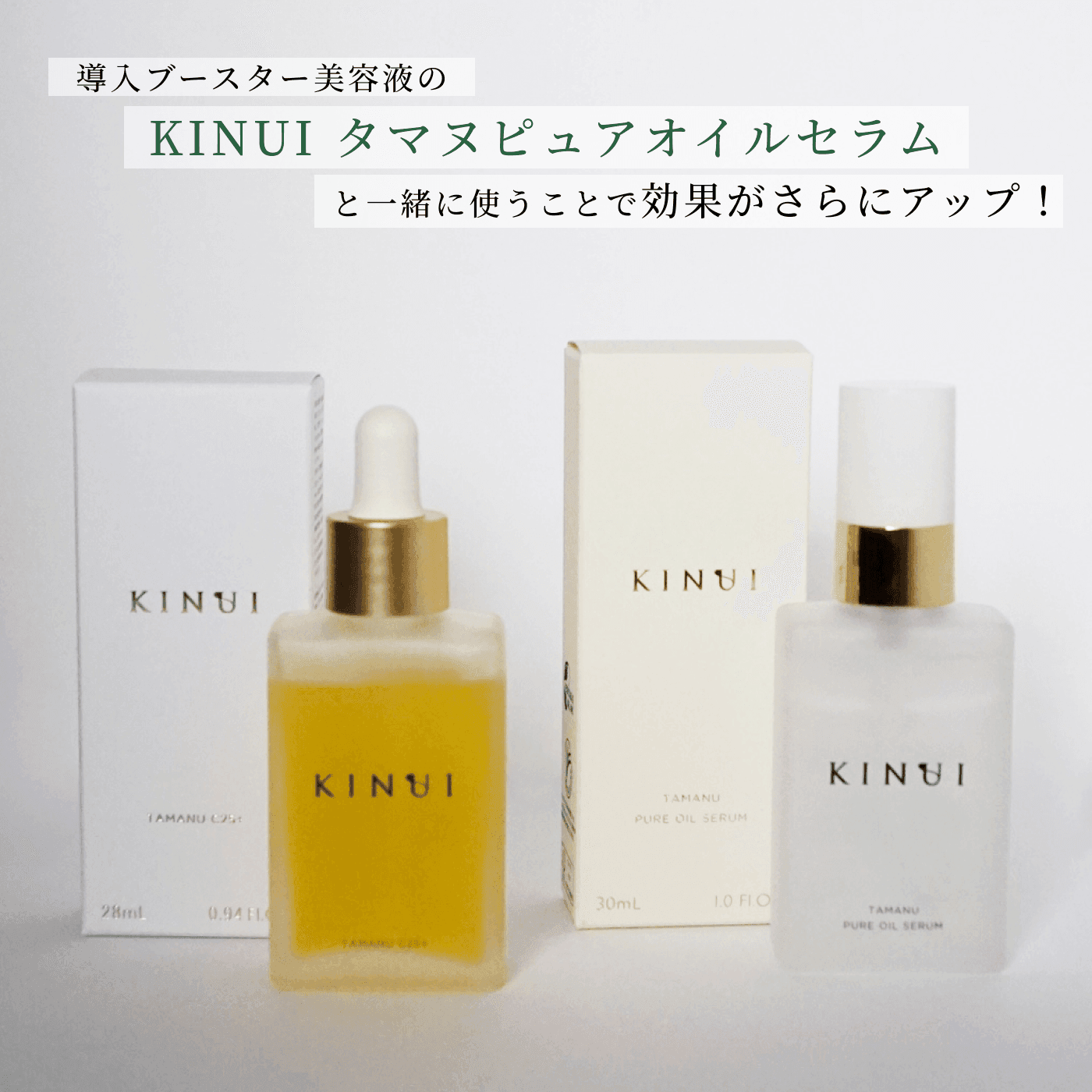 KINUI タマヌピュアオイルセラム、KINUI C25リッチセラム KINUI / C25リッチセラムの公式商品情報｜美容・化粧品情報は