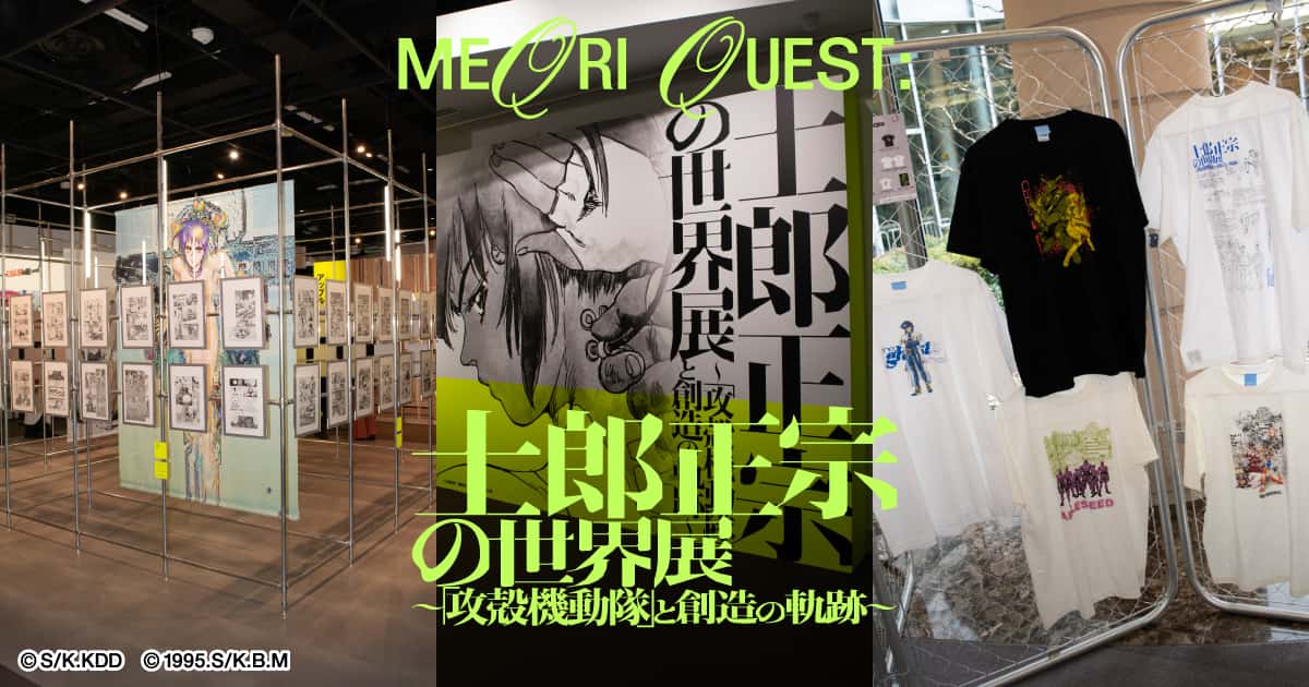 MEQRI | メクリ