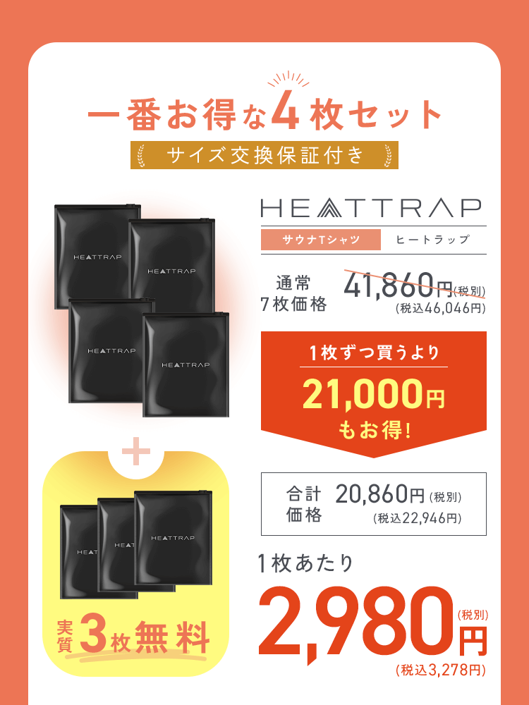 一番お得な4枚セット