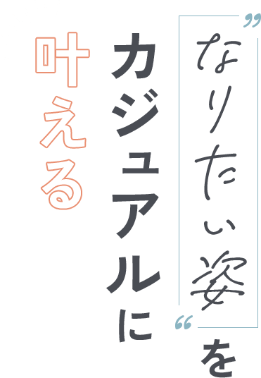 HEATTRAP -ヒートラップ- なりたい姿をカジュアルに叶える