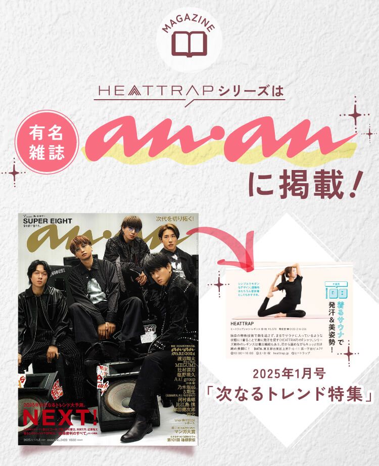HEATTRAPはananも大注目！