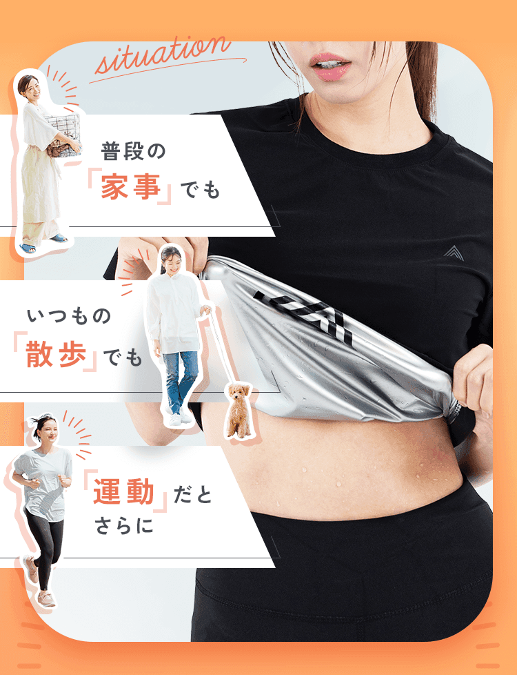 普段の家事でも、いつもの散歩でも