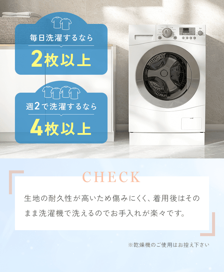 毎日洗濯するなら２枚以上