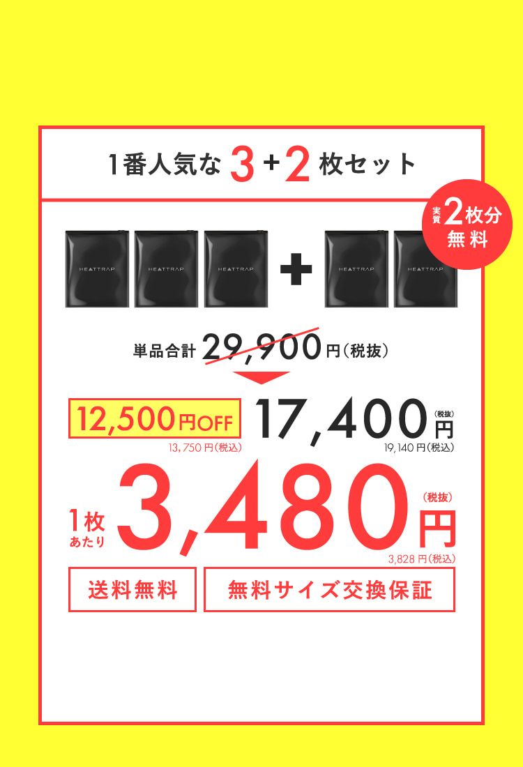 1番人気な3＋2枚セット 3,480円