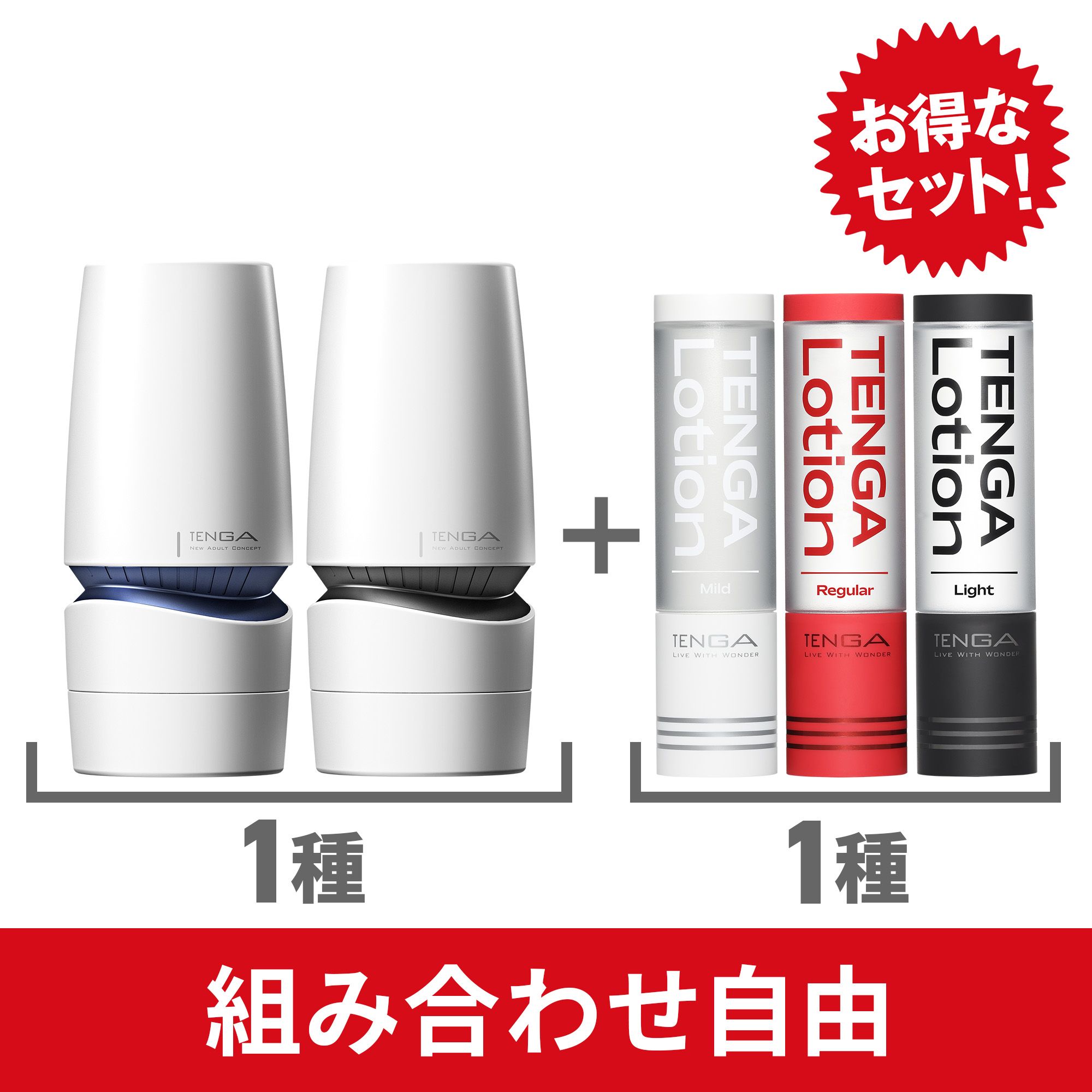 【組み合わせ自由】AERO 1種＋LOTION 1本セット