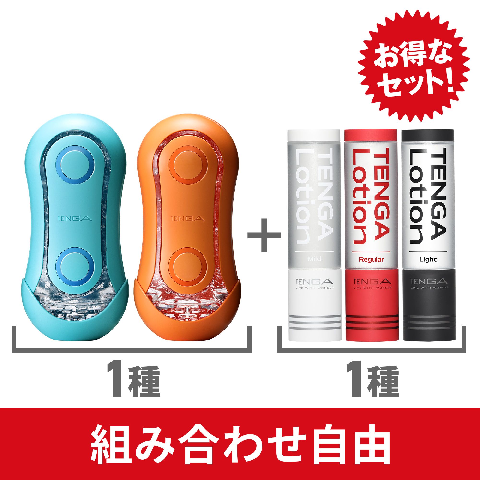 【組み合わせ自由】FLIP ORB PASTAIO 1種＋LOTION 1本セット