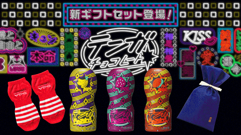 TENGA テンガチョコレートキャンペーン
