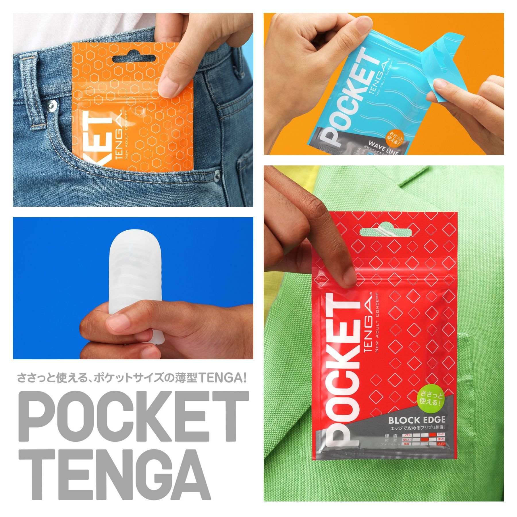 【まとめ買いで​お得】POCKET TENGA 複数個セット​（5個～）