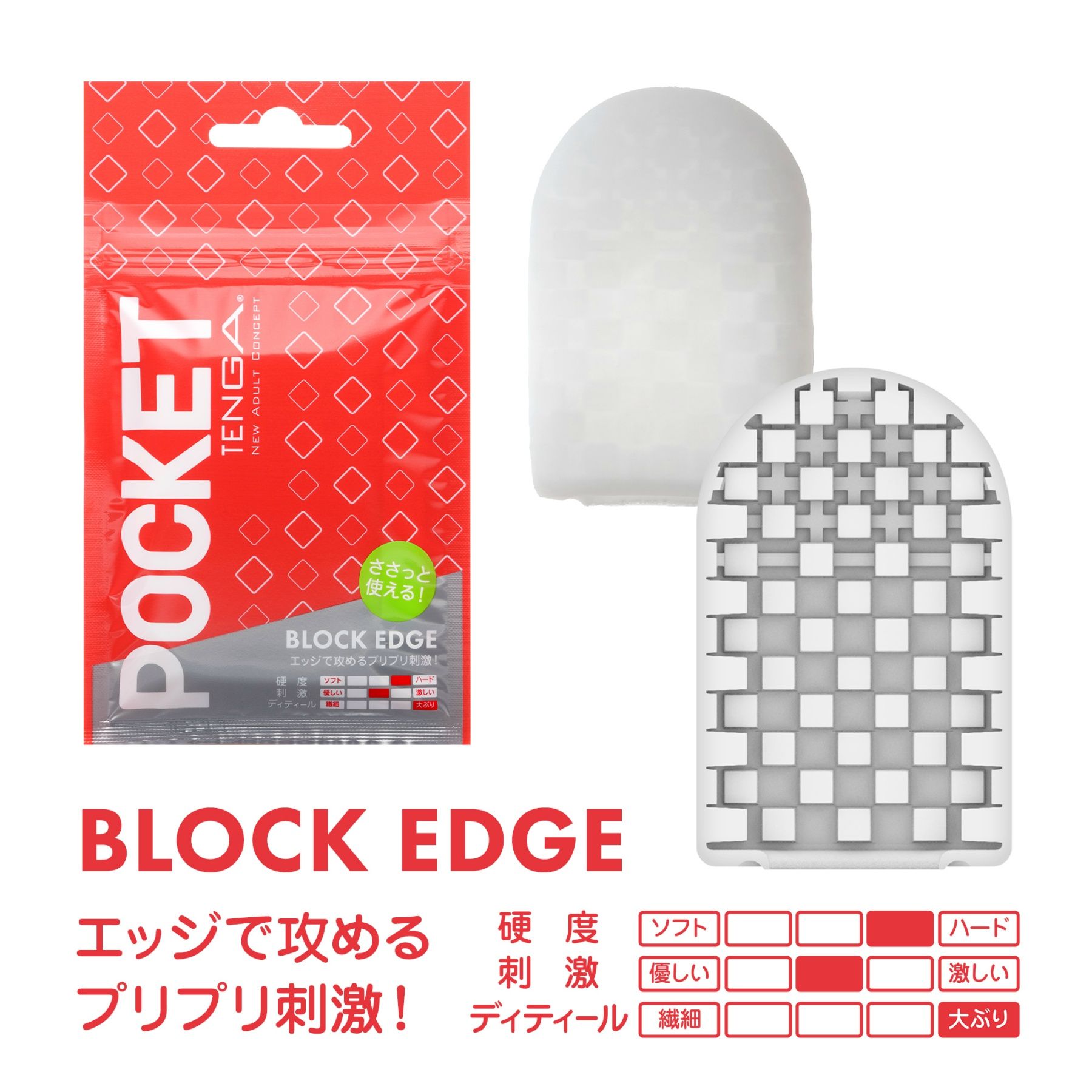 POCKET TENGA BLOCK EDGE 3個セット