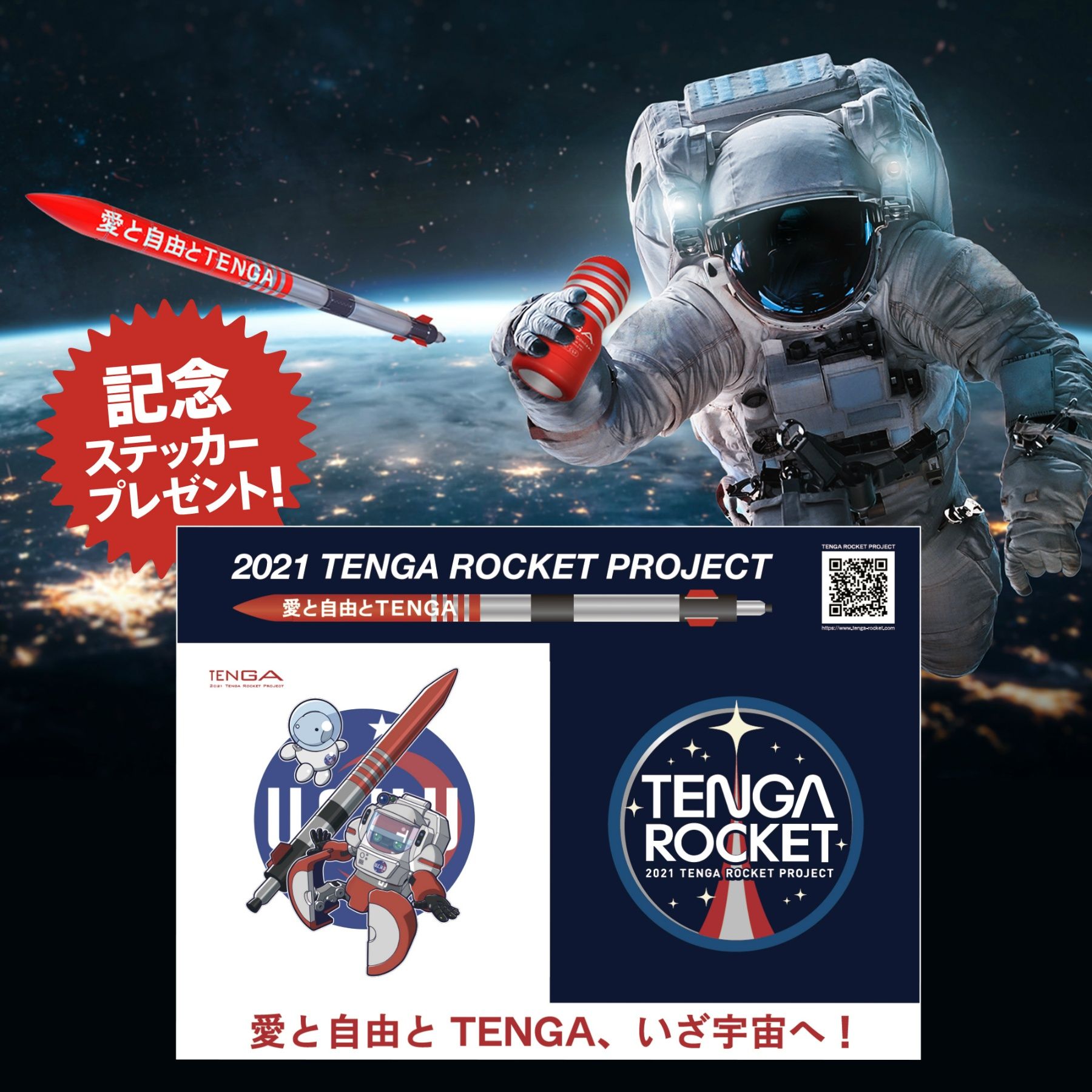 【TENGA ROCKETセット】SPACE TENGA ロボ Tシャツ ブラック サイズ: L