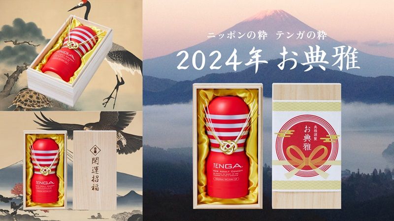 お典雅2024