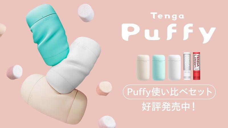 TENGA Puffy