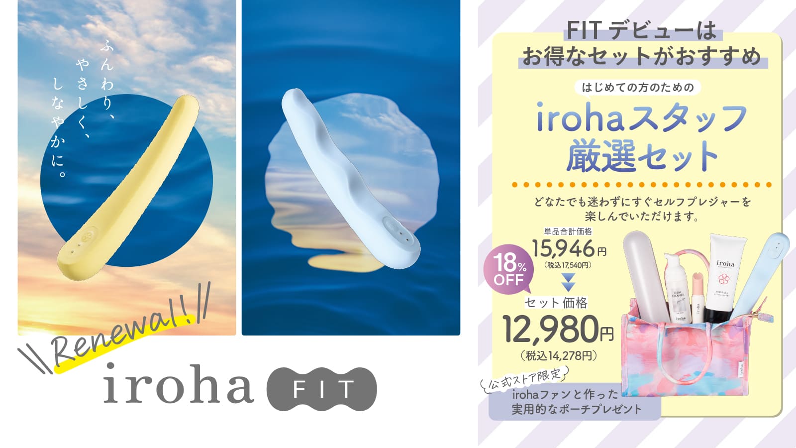 irohaスタッフ厳選セット