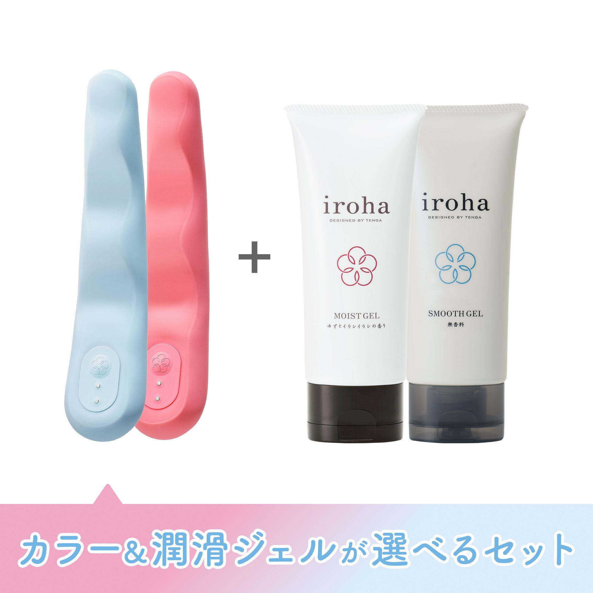 iroha FIT みなもづき【カラー＆潤滑ジェルが選べるセット】