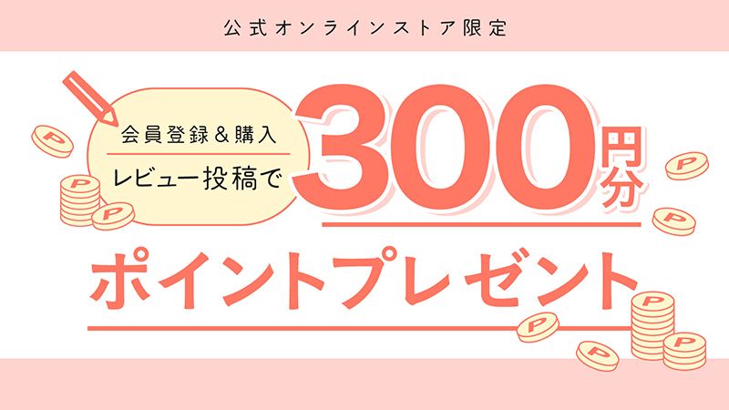 iroha レビューで300ポイントプレゼント