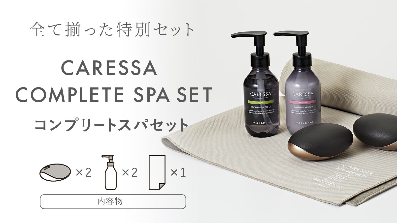 CARESSA COMPLETE SPA SET