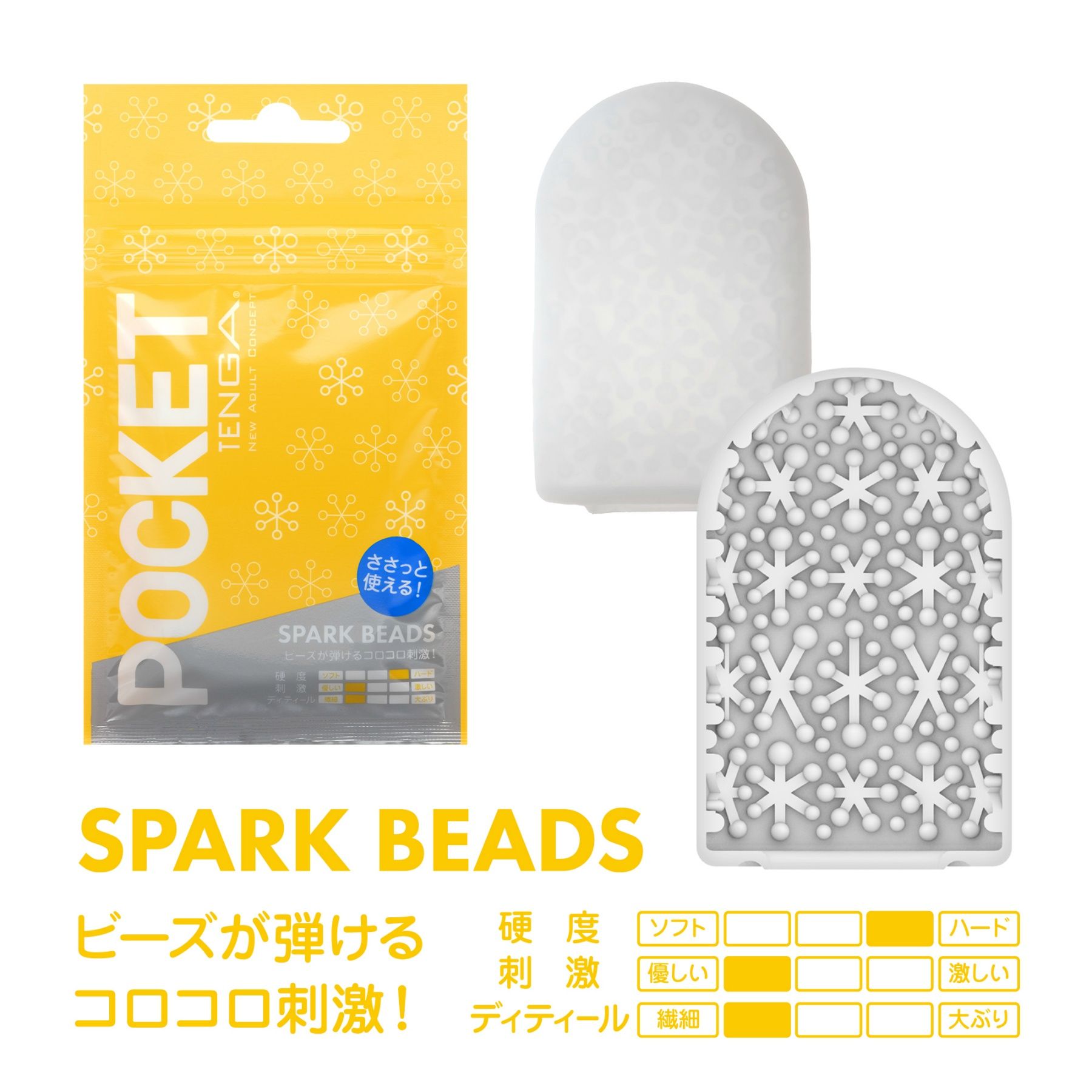 POCKET TENGA SPARK BEADS 3個セット
