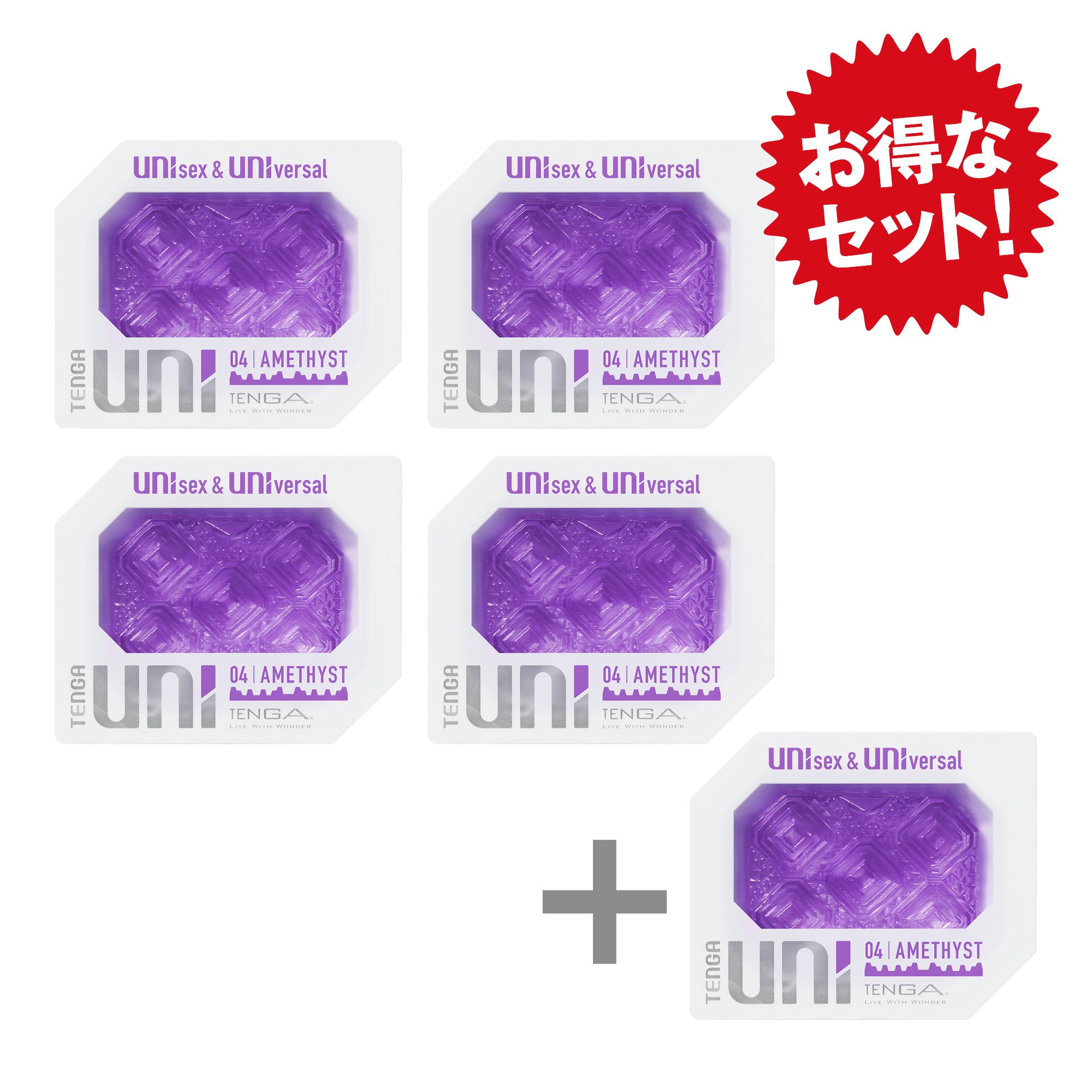 TENGA UNI AMETHYST 4個＋1個付きセット