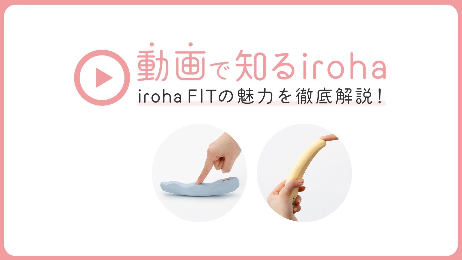 動画で知るiroha