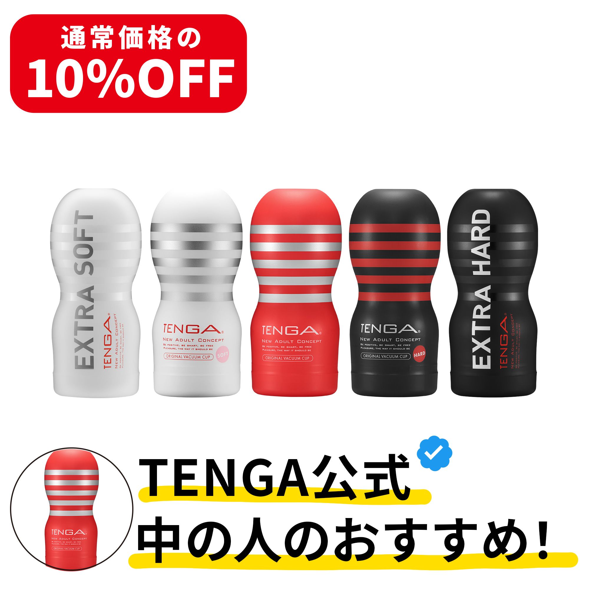 スタッフおすすめ！TENGA使い比べDXセット（使い切り）