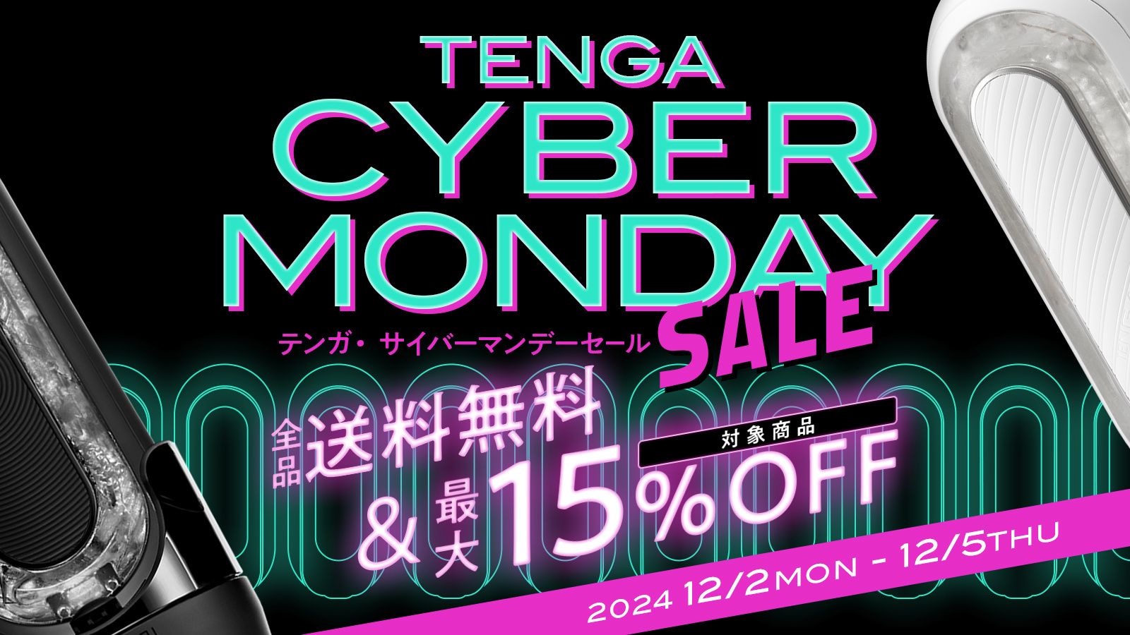 【TENGA】Cyber Monday