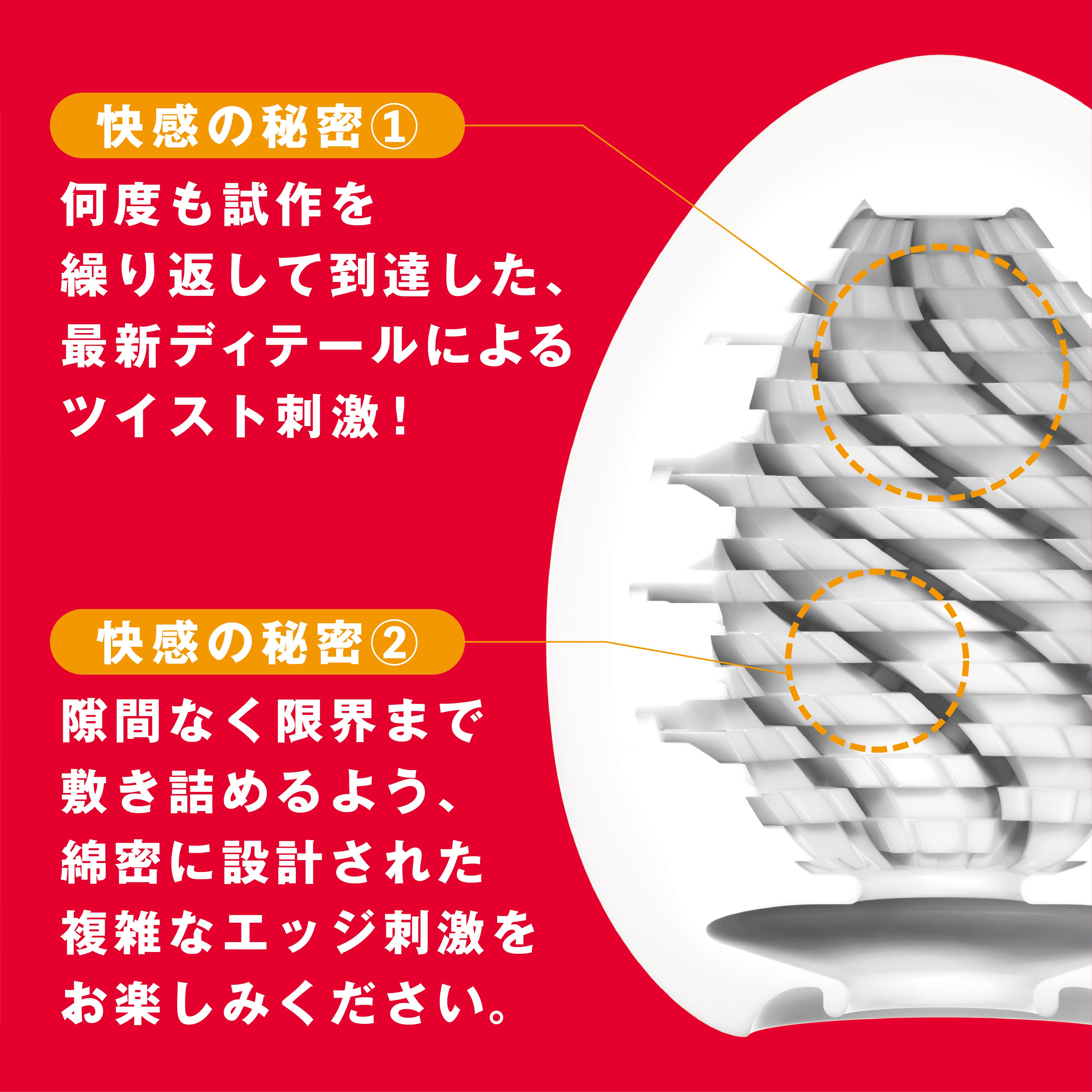 TENGA EGG TWISTER